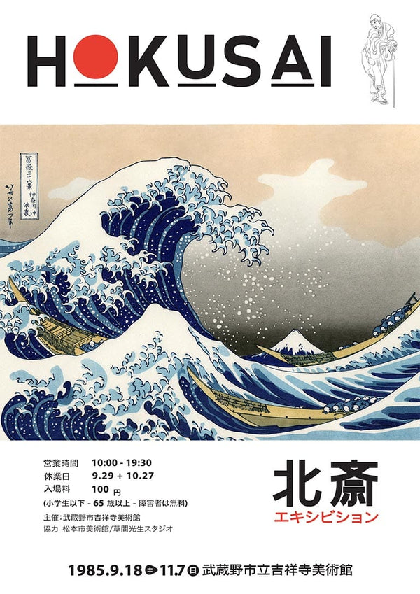 Katsushika Hokusai - Great Wave